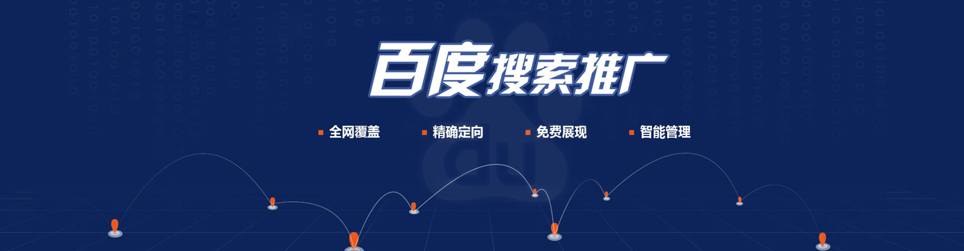 滁州百度网络推广